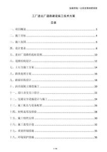 工廠進出廠道路建設施工技術方案