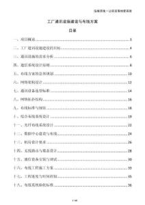 工廠通訊設施建設與布線方案