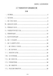 工廠外部防護欄桿與圍墻建設方案