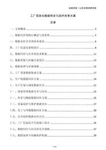 工廠信息化數據同步與實時共享方案