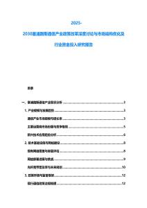 2025-2030塞浦路斯通信產業政策改革深度討論與市場結構優化及行業資金投入研究報告
