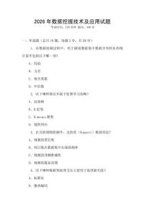 2026年數(shù)據(jù)挖掘技術(shù)及應(yīng)用試題