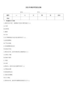 2025年推拿學強化試卷