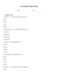2025年推拿治療學復(fù)習測試卷