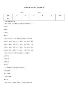 2025年推拿治療學實踐測試卷