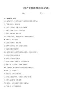 2025年支教組面試題目大全及答案