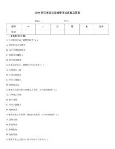 2024宿遷市泗洪縣輔警考試真題及答案