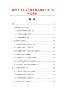 2026及未來5年微波移相器項目可行性研究報告