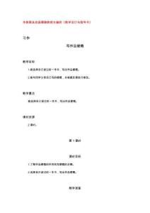 六下二單元 習(xí)作：寫作品梗概【教案】