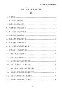 混凝土高溫下施工技術方案