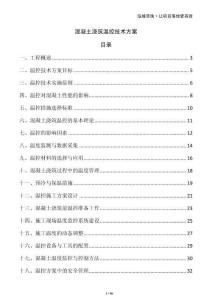 混凝土澆筑溫控技術方案