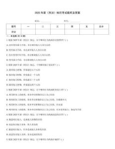 2025年新《刑法》知識(shí)考試題庫(kù)及答案