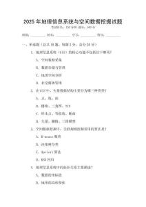 2025年地理信息系統(tǒng)與空間數(shù)據(jù)挖掘試題