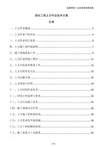 綠化工程土方作業技術方案