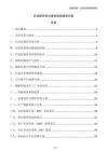 企業級信息化基礎設施建設方案