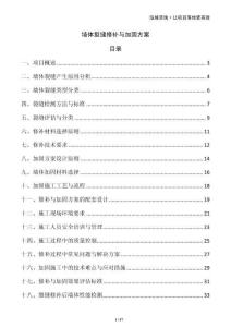 墻體裂縫修補與加固方案