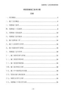 橋梁頂推施工技術(shù)方案