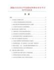 2026及未來5年相冊紙郵冊紙項目可行性研究報告