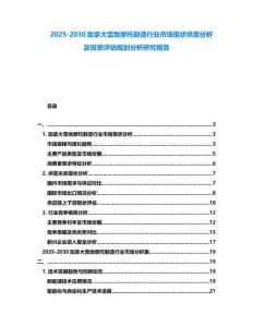 2025-2030加拿大雪地摩托制造行業市場現狀供需分析及投資評估規劃分析研究報告