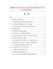 2026及未來5年直流式保溫閥項目可行性研究報告