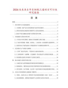2026及未來5年長銅制三通項(xiàng)目可行性研究報(bào)告