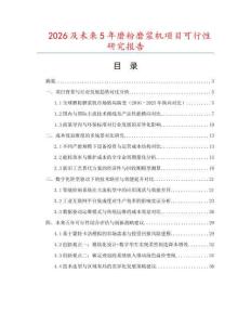 2026及未來5年磨粉磨漿機(jī)項(xiàng)目可行性研究報告