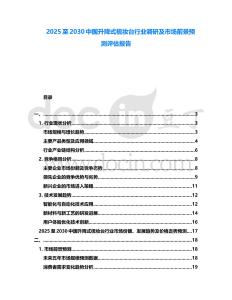 2025至2030中國升降式梳妝臺行業調研及市場前景預測評估報告