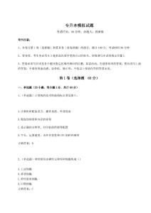 2024年專升本模擬試題附完整答案詳解【全優】