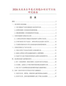 2026及未來5年卷尺鑰匙扣項目可行性研究報告