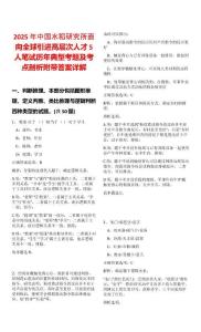 2025年中國(guó)水稻研究所面向全球引進(jìn)高層次人才5人筆試歷年典型考題及考點(diǎn)剖析附帶答案詳解