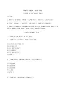 2024-2025學(xué)年化驗員高頻難、易錯點題含答案詳解【奪分金卷】