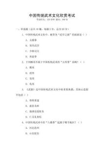 中國傳統(tǒng)武術(shù)文化欣賞考試