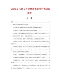 2026及未来5年分样筛项目可行性研究报告