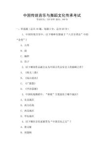 中國傳統音樂與舞蹈文化傳承考試