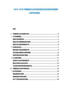 2025-2030中國(guó)鈮金行業(yè)市場(chǎng)供需分析及投資評(píng)估規(guī)劃分析研究報(bào)告