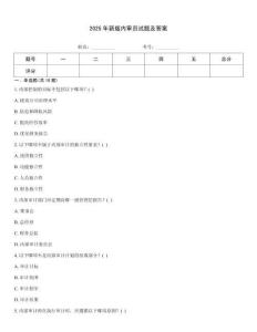 2025年新版內審員試題及答案