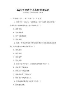 2026年經濟學基本理論及試題