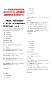 2025中國遠洋海運集團天津地區招聘37人筆試參考題庫附帶答案詳解(3卷)