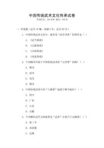 中國傳統(tǒng)武術(shù)文化傳承試卷