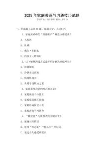 2025年家庭關(guān)系與溝通技巧試題