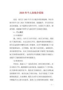 2025年個人自我介紹信