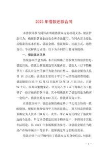2025年借款還款合同