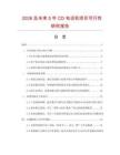 2026及未來(lái)5年CD電話機(jī)項(xiàng)目可行性研究報(bào)告