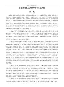 基于掩碼保護(hù)的聯(lián)邦推薦系統(tǒng)研究