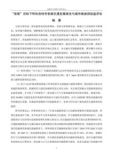 “雙碳”目標下呼和浩特市低碳交通發展路徑與城市碳減排效益評估