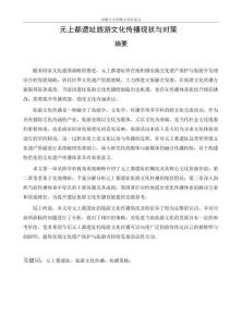 元上都遺址旅游文化傳播現狀與對策