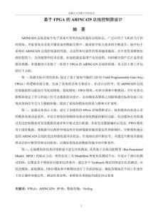 基于FPGA的ARINC429總線控制器設計