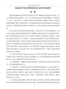 低溫環境下微生物修復混凝土自愈合性能研究