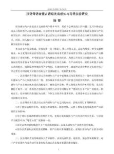 漢語(yǔ)母語(yǔ)者蒙古語(yǔ)短元音感知與習(xí)得實(shí)驗(yàn)研究