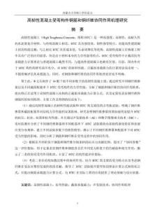 高韌性混凝土受彎構件鋼筋和鋼纖維協同作用機理研究